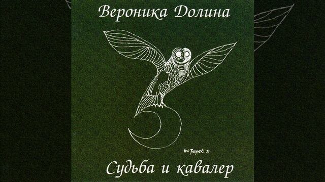 Лесничиха