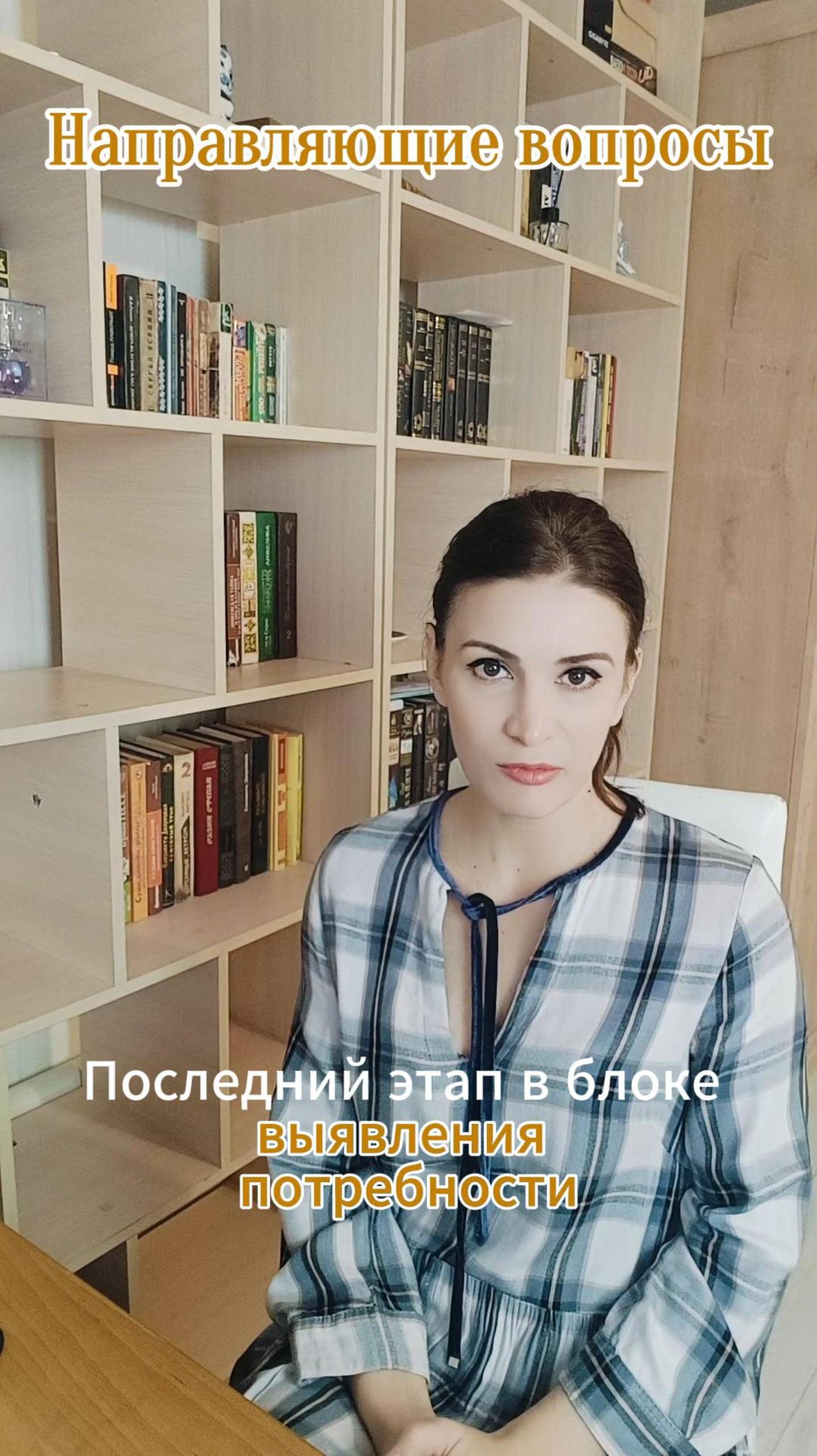 Направляющие вопросы техники продаж СПИН