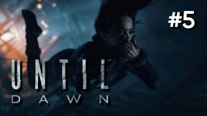 • Until Dawn / До рассвета • СЛОЖНЫЙ ВЫБОР ▶