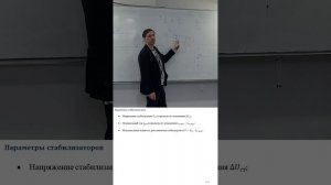 19. Стабилизаторы параметрического и компенсационного типа 9 16