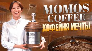 Momos Coffee – кофейня мечты | Где пить кофе в Пусане | кофейня Strut Coffee