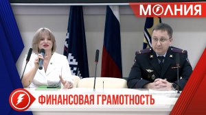 Сотрудники полиции и банка учат жителей Пуровского района финансовой грамотности