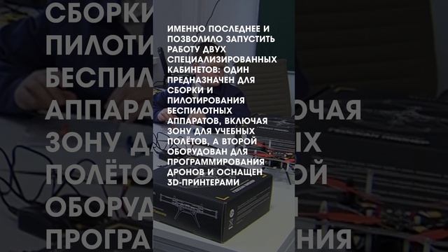 Обучение управлению БАС в Песковской школе