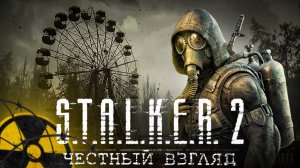 5 ПРИЧИН ПОИГРАТЬ В S.T.A.L.K.E.R 2 : Heart of Chornobyl !