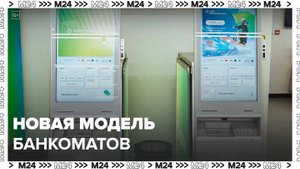 Банкоматы с прозрачным корпусом и биометрической камерой производят в Москве: "Техно" - Москва 24