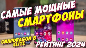 СМАРТФОНЫ 2024 ТОП 5