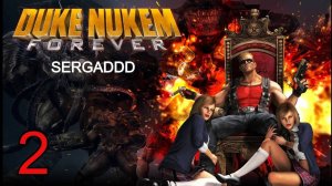 DUKE NUKEM FOREVER | ПРОХОЖДЕНИЕ #2  (СТРИМ)