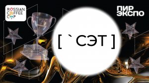 Финал RCC 2024. ALL IN. СЭТ.