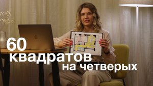 Перепланировка квартиры для семьи из четырех человек. Четверо в квартире не считая собаки