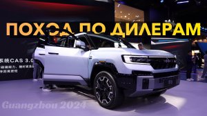 Leopard 8, BYD SONG L DM-i, SONG PRO, LIXIANG, Lynk CO Z20 - поход по официальным дилерам Гуанчжоу