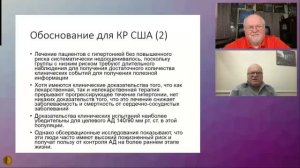 Волшебная пуля: каких препаратов нет в рекомендациях по Артериальной гипертонии? - Родионов Андрей