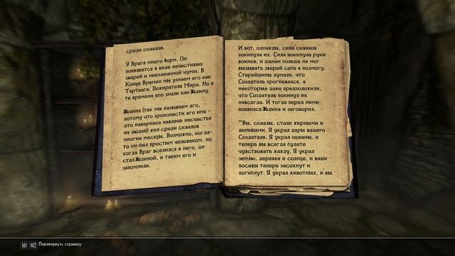 TES V: Skyrim SE Прохождение / Легендарная сложность. Сказ об Аэваре каменном певце (часть 249)