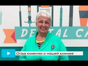 Видео отзыв пациента о протезировании зубов в Стоматологическом Центре в г. ХэйХэ. Из г. Красноярск