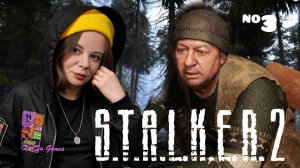 КУДА НАС ПРИВЕДУТ ПОИСКИ ПРЕДАТЕЛЯ ☢️S.T.A.L.K.E.R. 2 Heart of Chornobyl #3