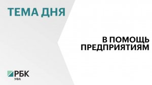 На Международной неделе бизнеса подвели итоги работы ТПП Башкортостана за пять лет