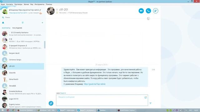 Как выявить не рабочие не валидные контакты в Skype