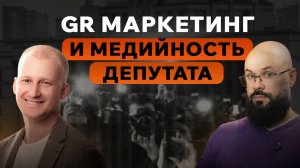 Андрей Набиев. GR маркетинг и медийность депутата.