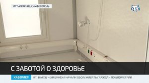 На базе Агротехнологической академии прошла выездная диспансеризация