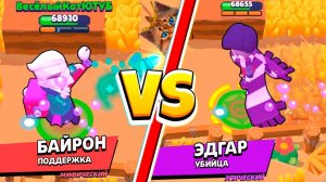 ЭДГАР, БАЙРОН, ЛУ, АМБЕР БИТВА БОССОВ! BRAWL STARS