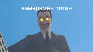 что видел скибиди паразит который заразил спикермена титана