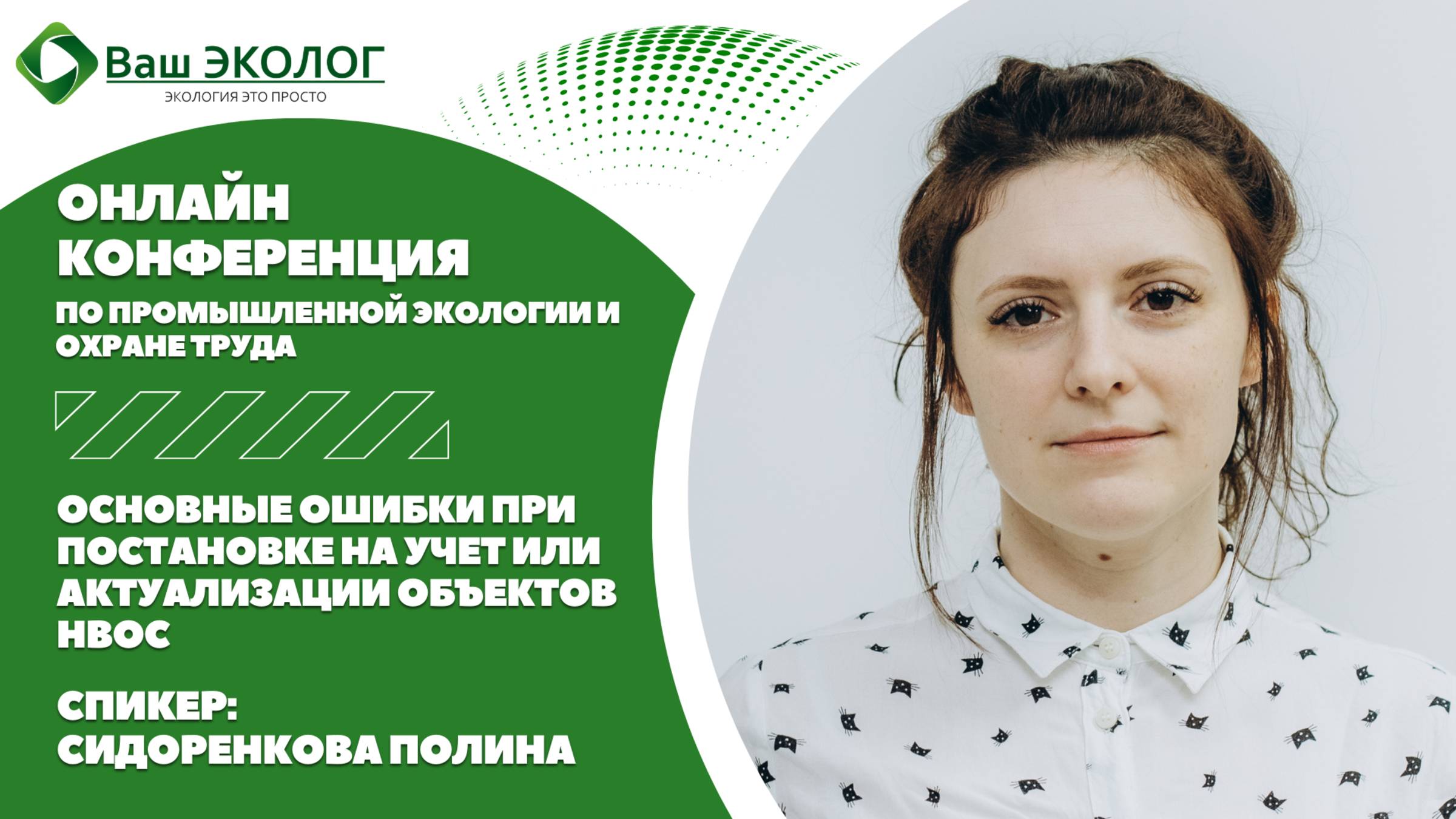 Основные ошибки при постановке на учет или актуализации объектов НВОС