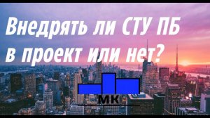 Специальные технические условия по пожарной безопасности от команды МК
