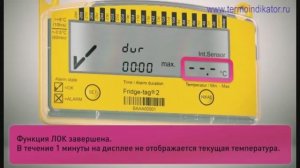 Термоиндикатор Фридж-тэг 2 для контроля холодовой цепи – руководство пользователя