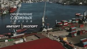 Импортэкс  - таможенное оформление и доставка грузов из Китая и других стран Азии