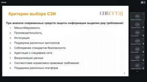 Конференция ПКМ Направление КБ секция ЗСС Час ть 2