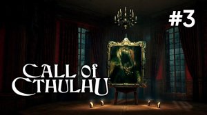 • Call of Cthulhu • КАРТИННАЯ ГАЛЕРЕЯ ▶