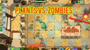 Plants vs. Zombies 2 Египет