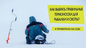 Термоноски для охоты и рыбалки. Как выбрать и купить