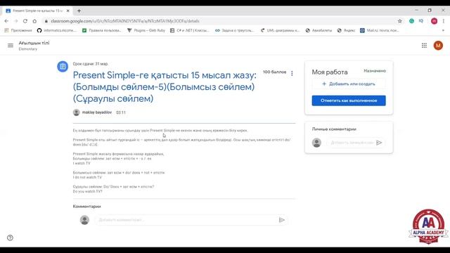 GOOGLE CLASSROOM АРҚЫЛЫ ҮЙ ЖҰМЫСЫН ТАПСЫРУ смотреть онлайн