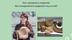 Как_мастеру_продавать_изделия_без_ежедневного_ведения_соц_сетей