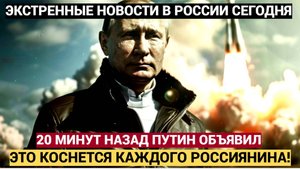 ЭКСТРЕННАЯ СИРЕНА!! Путин сделал заявление о КОНЦЕ СВО! Что ждет РФ и Украину