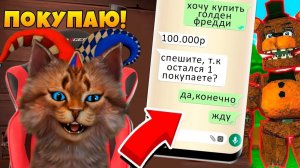 ПОКУПАЮ ГОЛДЕН ФРЕДДИ В СВОЮ ПИЦЦЕРИЮ ЗА 100.000! FNAF ROBLOX Freddy's Tycoon 3