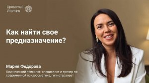 Как найти свое предназначение?