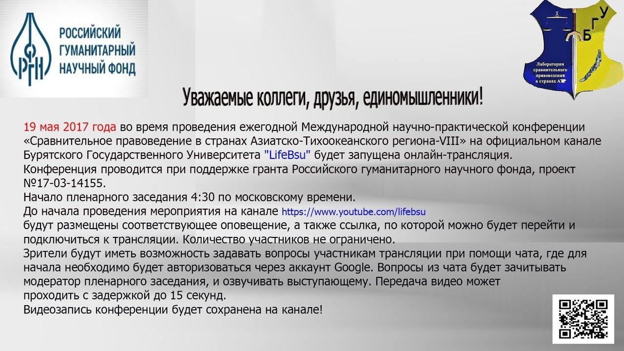 Онлайн-конференция «Сравнительное правоведение в странах Азиатско-Тихоокеанского региона-VIII»