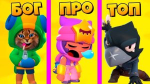 ЧЕЛЛЕНДЖ БИТВА BRAWL STARS НУБ ПРОТИВ ПРО ПРОТИВ ЛЕОНА КОТА! BRAWL STARS