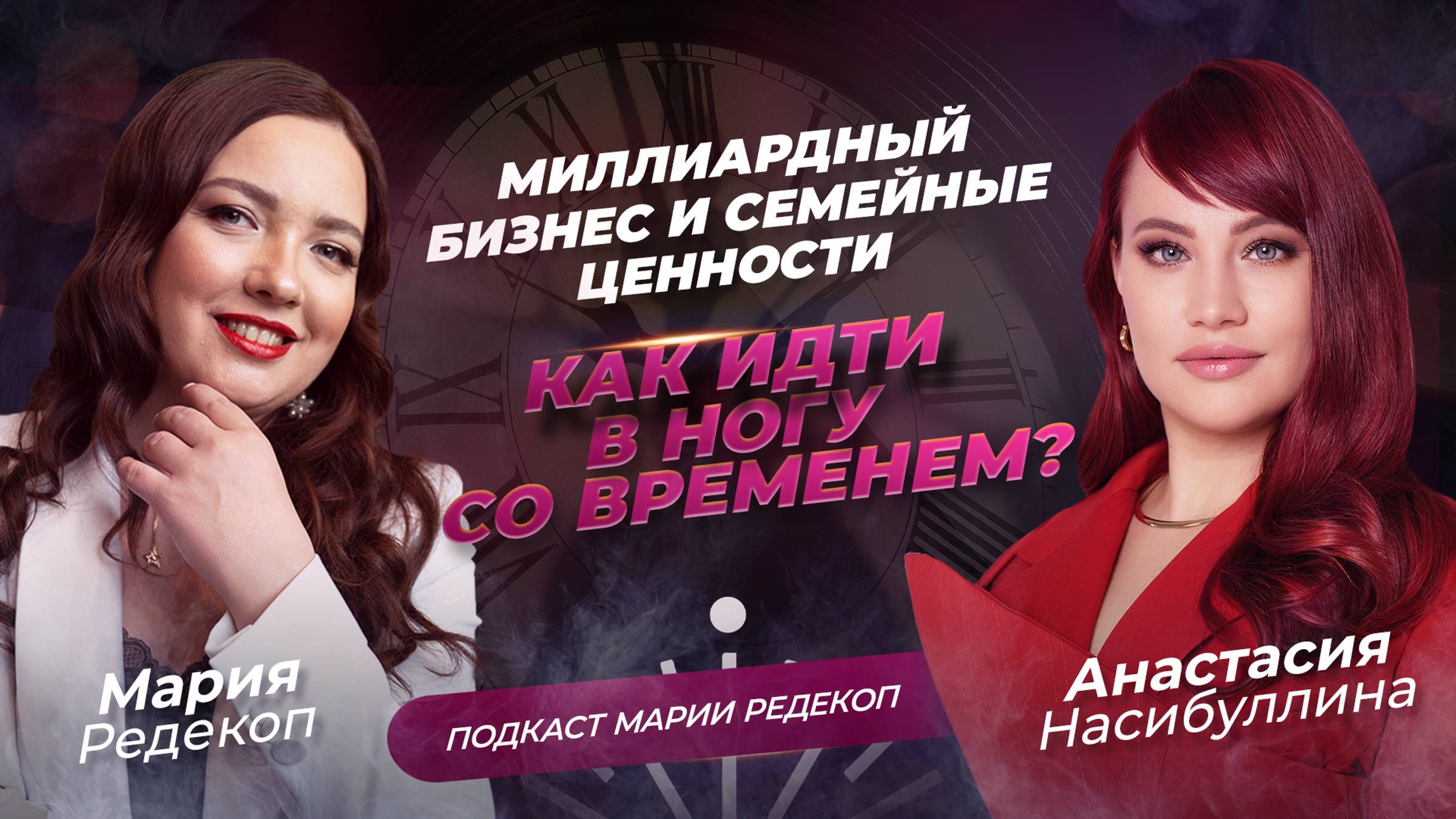 Миллиардный бизнес и семейные ценности — как идти в ногу со временем?