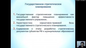 Государственное стратегическое планирование (Намханова М.В.) - 1 лекция