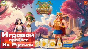 Агентство Аргонавтов: Медуза Горгона (Игровой процесс\Gameplay, На Русском)