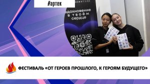 ФЕСТИВАЛЬ «ОТ ГЕРОЕВ ПРОШЛОГО, К ГЕРОЯМ БУДУЩЕГО»