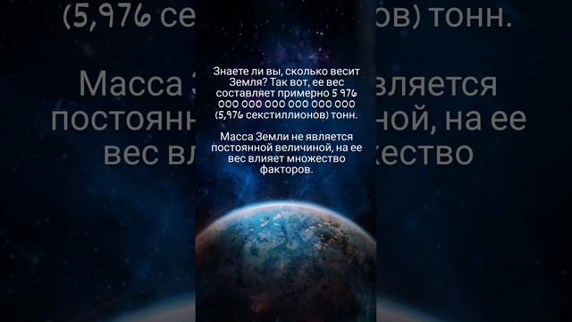 Сколько весит Земля? 🤗⚖️🌍