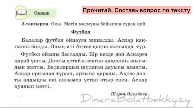 Сен не үйрендің? 2 сынып.Подготовка к сор. Раздел5. Последняя тема. Казахский язык для русских школ смотреть онлайн