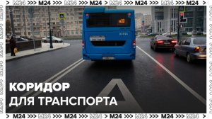 Коридор для общественного транспорта создают в СВАО - Москва 24