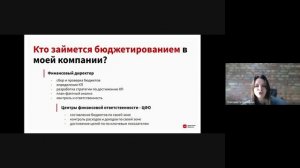 Бюджетирование как инструмент управления компанией