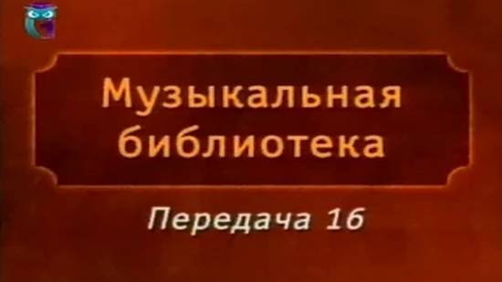 Музыкальная библиотека # 16. Степан Писахов. Сказки