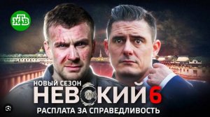 Невский. Расплата за справедливость 6 сезон 1,2,3,4,5,6,7,8,9,10 серия нтв
