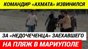 «Недочеченец» в Мариуполе припарковал машину прямо на пляже